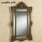 خانم عظیمی آینه بین + مشخصات و نظرات مشتریان خانم عظیمی آینه بین