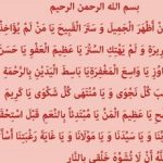 متن دعای یا من اظهر الجمیل فرحزاد + خواص دعای یا من اظهر الجمیل فرحزاد