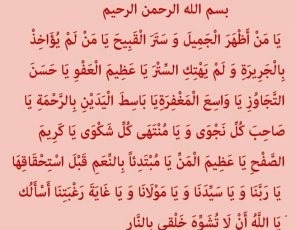 دعای یا من اظهر الجمیل فرحزاد