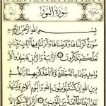 خواص سوره نور برای رفع تهمت + متن و ترجمه و نکات عملی سوره نور